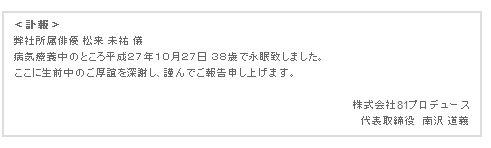 太突然了！声优松来未佑因病去世