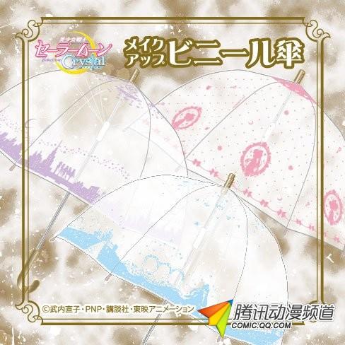 《美少女战士》梦幻可爱的半透明雨伞发售