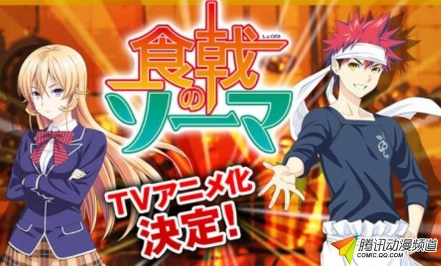 新PV+声优！《食戟之灵》再爆新消息