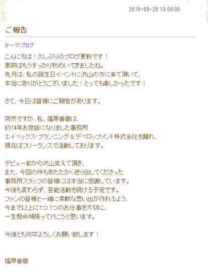 声优福原香织宣布退社 网民猜测是要结婚的节奏？