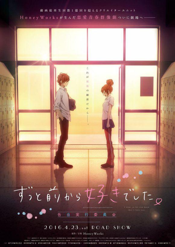 剧场版《告白实行委员会》明年4月23日上映