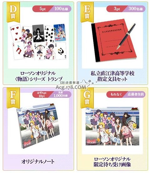 “物语”系列抽奖可得抚子限定手办