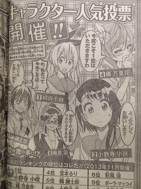 《伪恋》将举行第三次官方人气投票