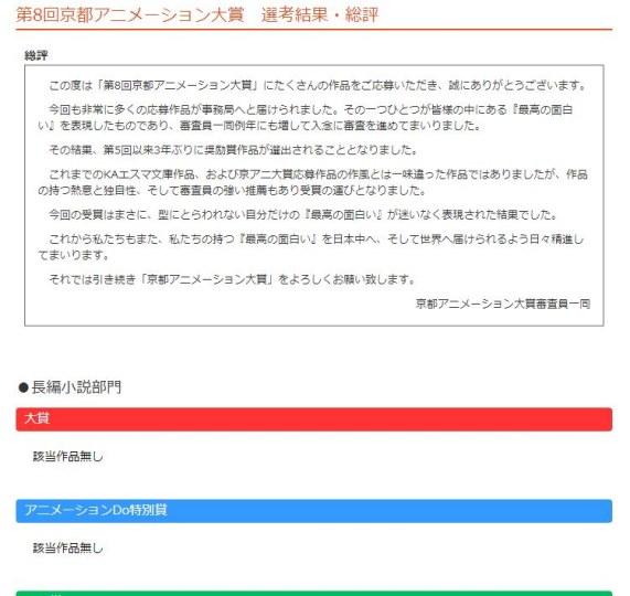 業界良心京阿尼！京都動畫大獎多項獎項空缺