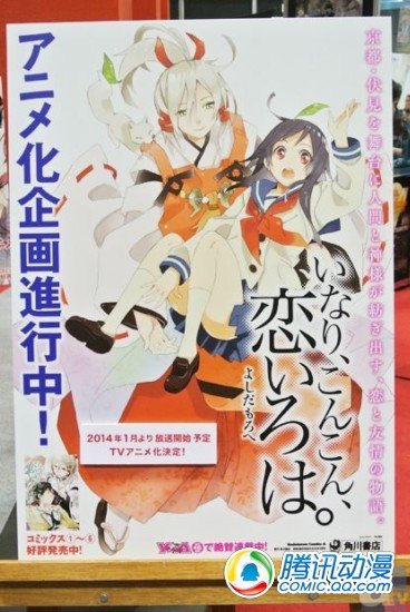  动画《稻荷恋之歌》明年一月播出