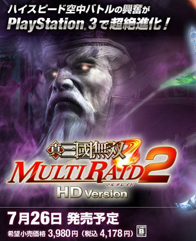 《真三國無雙 聯合突襲2》登場
