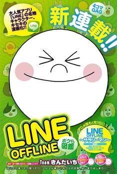 《LineOffline上班族》动画版公开