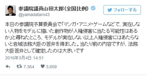 日本法务大臣:ACG人物没有人权可言