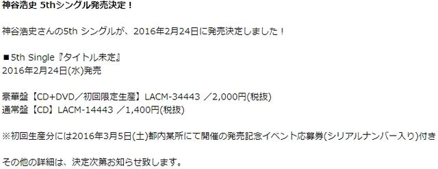 神谷浩史新单曲碟明年2月发售 时隔两年