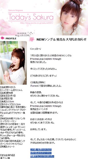 野川樱8月移籍田中理惠所在事务所