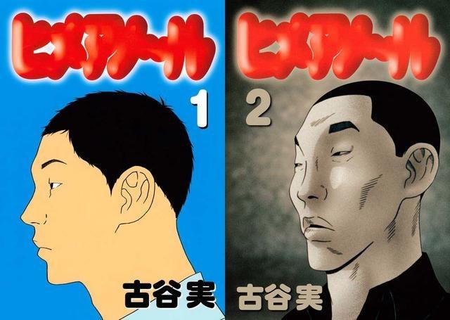 暗黑漫画《白昼之雨》真人电影版剧照公开