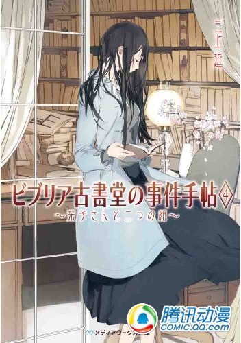 彼布利亚古书堂记事簿第四卷发售