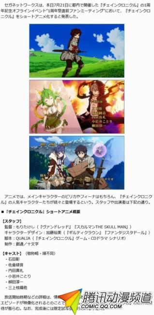 世嘉手游《锁链战记》宣布短篇动画化