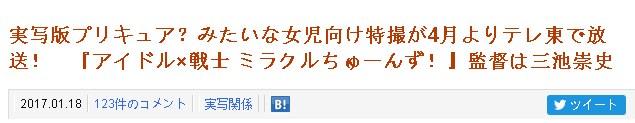 日版小魔仙？ 幼女向特摄《偶像战士》4月开播