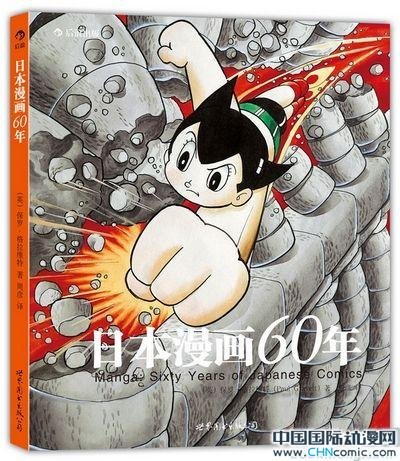 《日本漫画60年》展示日本漫画崛起