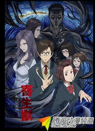 寄生兽精美壁纸