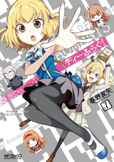 《府上高一游戏部》TV动画化确定