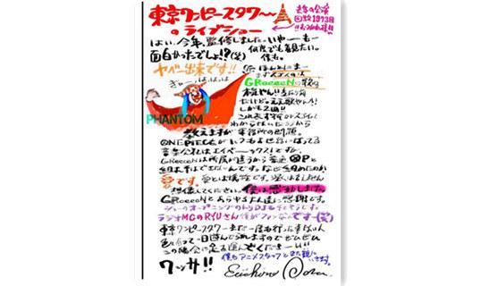 宣传演出还是乐队？尾田荣一郎为《航海王》演出宣传信公开