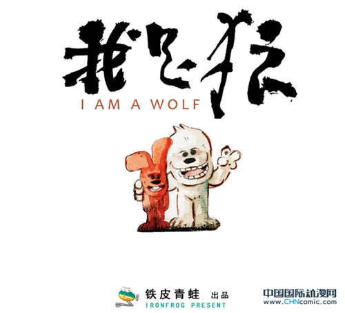  动画电影《我是狼》公开角色造型