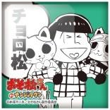 你要来口《阿松》吗？美味菜单大公开