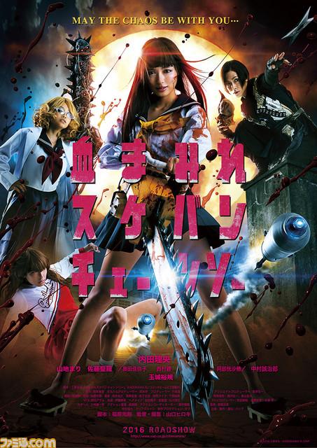 玉城裕规女装出演《电锯少女》真人电影 - 青空动漫