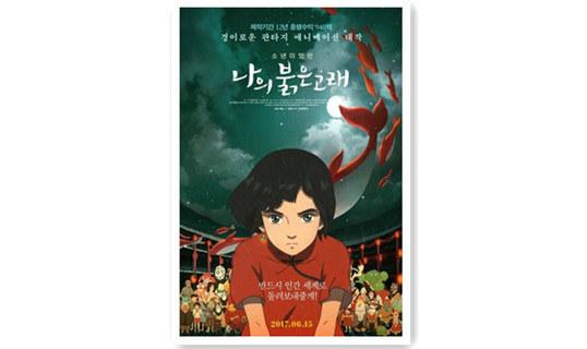《大鱼海棠》6月韩国上映 韩版海报公开