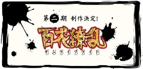  杀必死《百花缭乱》第2季4月开播