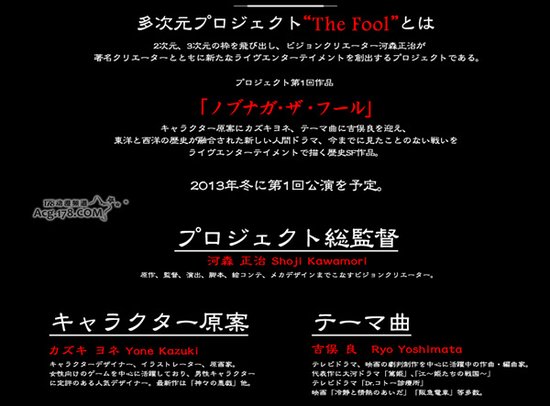  综合企划“The Fool”首作将公演