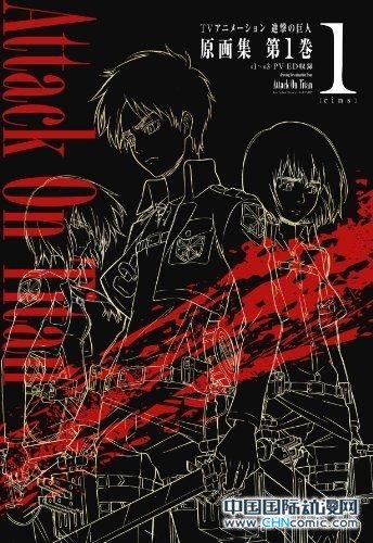 《进击的巨人》原画集第1卷8月发售