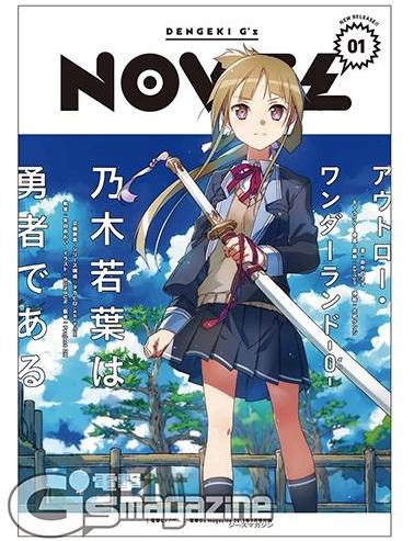 《结城友奈是勇者》系列作品《乃木若叶是勇者》即将从明天(7月30日)