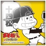 你要来口《阿松》吗？美味菜单大公开