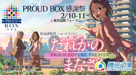 新海诚《某人的目光》公开新详报