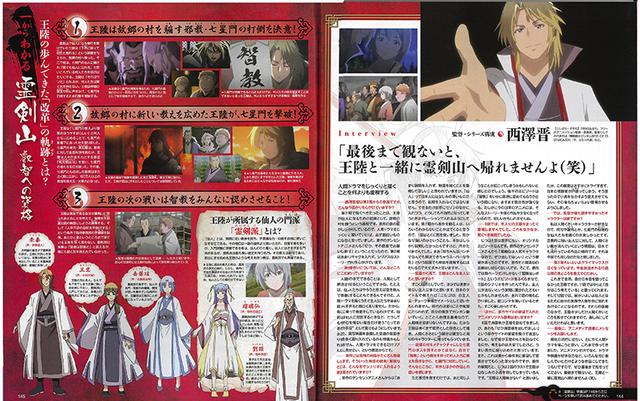 《从前有座灵剑山》受邀荣登animedia封面！
