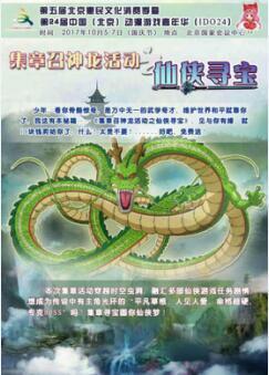 第24届IDO漫展10月5-7日北京国家会议中心王者归来!
