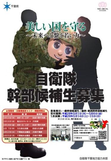 日本自卫队史上最恐怖的招新海报吓坏网友