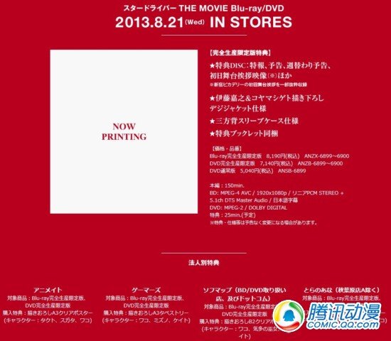 《闪亮的塔科特THE MOVIE》BD情报
