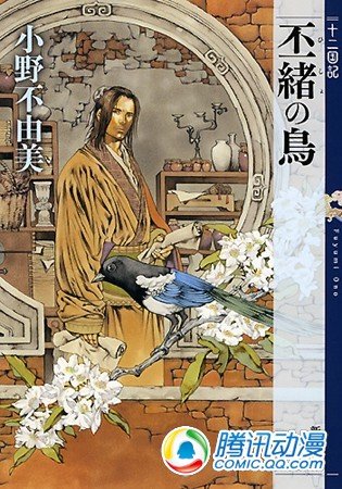 《十二国记》时隔12年发售系列新书