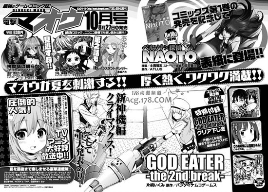 《噬神者GOD EATER》下月重大发表