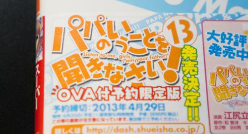 《听爸爸的话》第13卷捆绑OVA发售