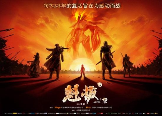 《魁拔》开辟游戏动漫合作新纪元
