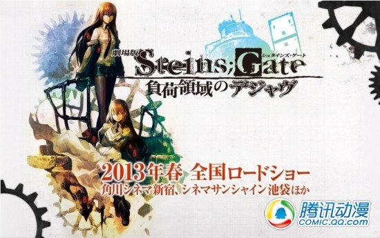 剧场版《命运石之门》最新PV公开