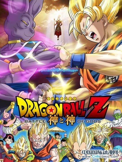 《龙珠Z神与神》BD/DVD于9月发售