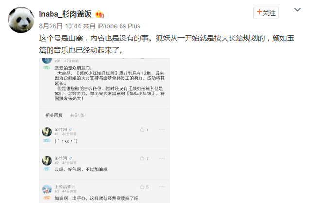 颜如玉篇已预订！来自《狐妖小红娘》动画监制的爆料！