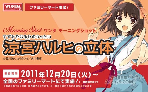《凉宫春日》联合朝日推出限定咖啡
