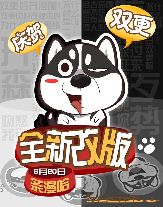 伪科学真司机《条漫哈》每天双更发车啦!