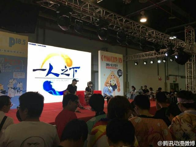 《一人之下》原作者米二&动画声优小连杀做客CP18.5现场访谈