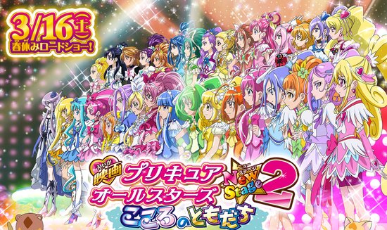  光美2013剧场版《全明星NS2》将映