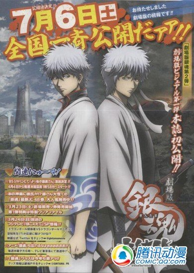 剧场版《银魂完结篇》7月6日上映