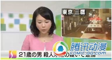 女高中生被害 凶手宅属性惹争议