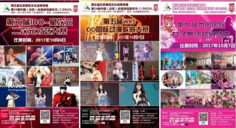 第24届IDO漫展10月5-7日北京国家会议中心王者归来!